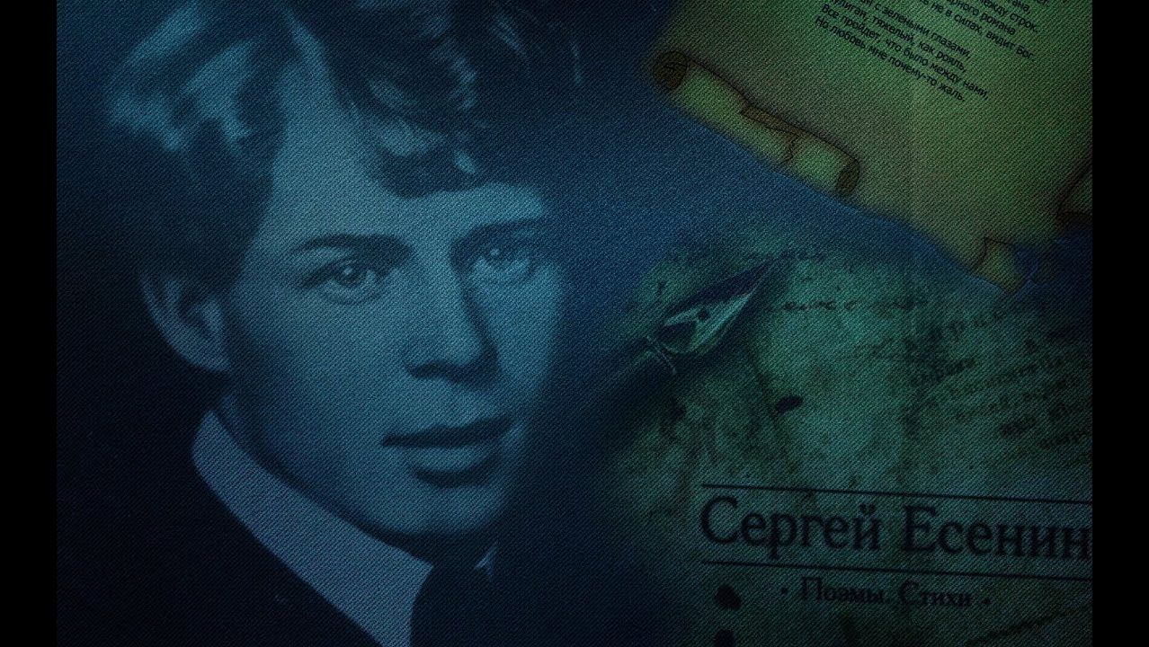 С.Есенин. Всё живое особой метой...