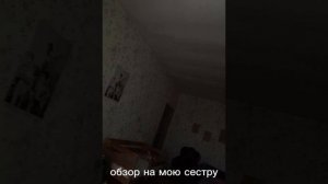 обзорчик на мою сестру