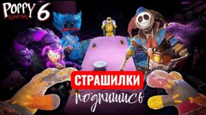 Я ИГРАЮ В GIBLET! - Poppy Playtime: СТРАШИЛКИ.