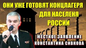 Жёсткое ЗАЯВЛЕНИЕ Константина Сивкова❗