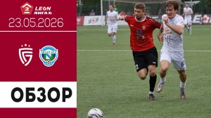 «Салют Белгород» - «Авангард» Курск 2:2. Обзор матча 23.05.2026