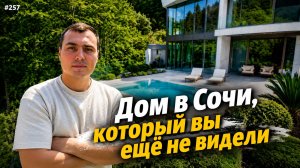 Дом в Сочи с бассейном в стиле хай-тек | купить дом в Сочи с видом на горы
