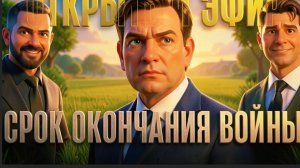 ЧАПЛЫГ:РУБИО. НИКТО НЕ ОЖИДАЛ ТАКОГО. ТРАМП НЕ ПОНЯЛ? 85%. Война останавливается осенью. ЕСЛИ ВСЁ...