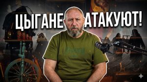 ЕСЛИ КАЖДЫЙ ПЯТЫЙ ЦЫГАН! #россия #важное