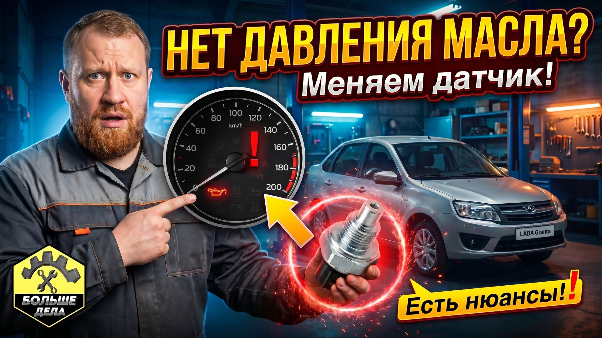 Как поменять датчик давления масла Лада Гранта смотреть онлайн