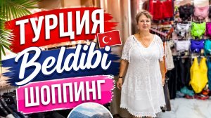🌴 Турция 🇹🇷 Обзор отеля Catamaran | Бельдиби, торговые ряды, цены и что рядом