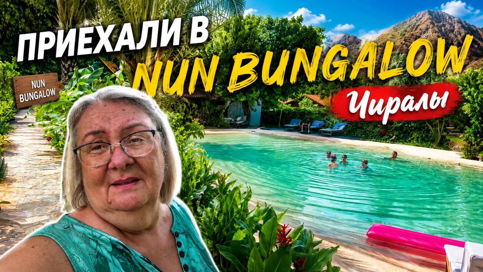 Секретный уголок Чиралы — Nun Bungalow🌴