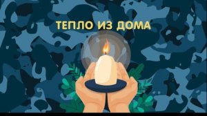 ДЛЯ НАШИХ...