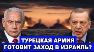 Эрдоган против Нетаньяху Ближний Восток приближается к новому конфликту