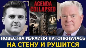 Посол Час Фриман повестка Израиля натолкнулась на стену и рушится