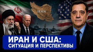 ИРАН НАНЁС УДАР ПО ВЛИЯНИЮ США