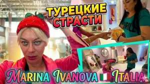 Марина Иванова- К Юле- Новый Сезон Турция26