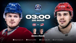 Смотреть онлайн прямая трансляция «Монреаль Канадиенс» – «Каролина Харрикейнз»