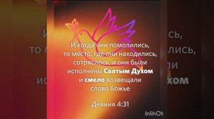Сошествие Святого духа