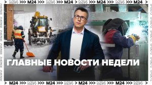 Москва. Итоги недели с Дмитрием Щугоревым: в столице начат выпуск автомобилей «UMO»