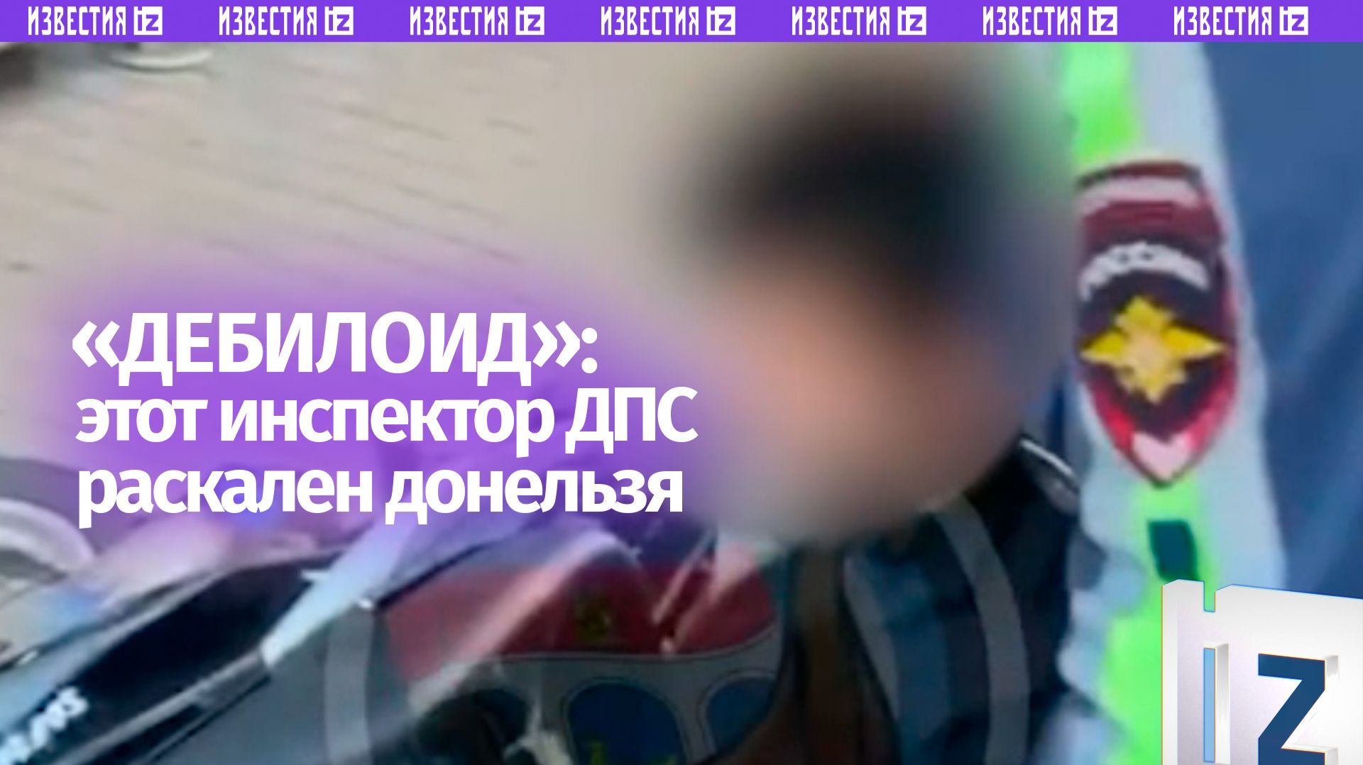 «Дебилоид, ***!»: разъяренный инспектор ДПС руками скрутил подростков-беглецов на мопеде в Мытищах смотреть онлайн