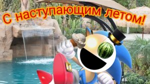 С летом вас,друзья!