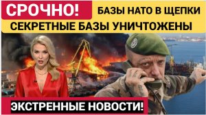 АДСКАЯ НОЧЬ В КИЕВЕ! Секретные базы НАТО  и южноамериканских наемников разнесли в щепки!