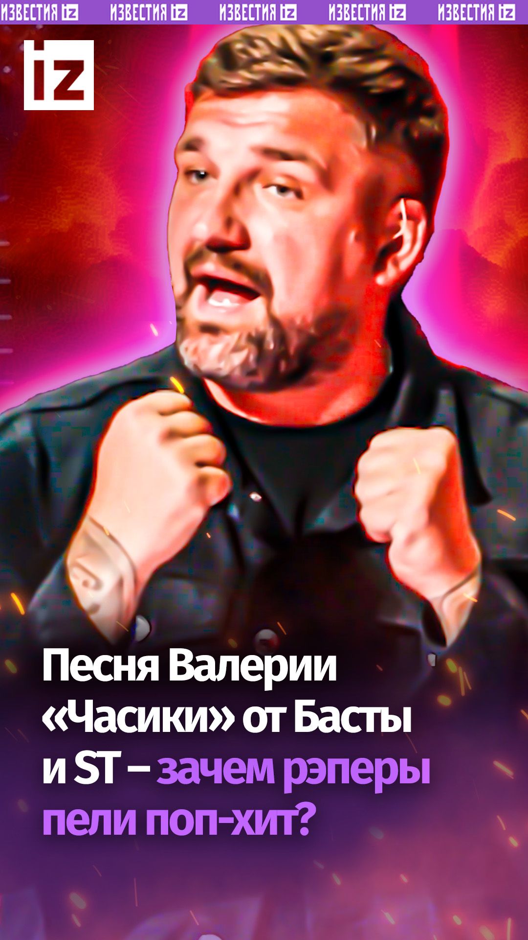 Поп хит в исполнении Басты и ST: «Часики» Валерии зазвучали по-новому на шоу «Соль.Легенда» смотреть онлайн