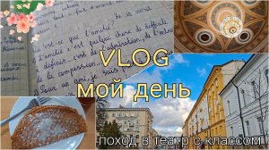 Мой день | Vlog