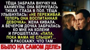 Истории из жизни|Дочь вернулась от тёщи|Аудио рассказы|Аудиокниги слушать онлайн|Жизненные истории