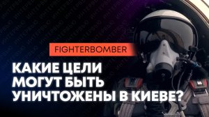 FighterBomber об анонсе новых ударов по Киеву, цели для Орешника и украинском ВПК