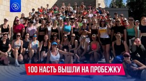 100 Насть вышли на пробежку в Лужниках