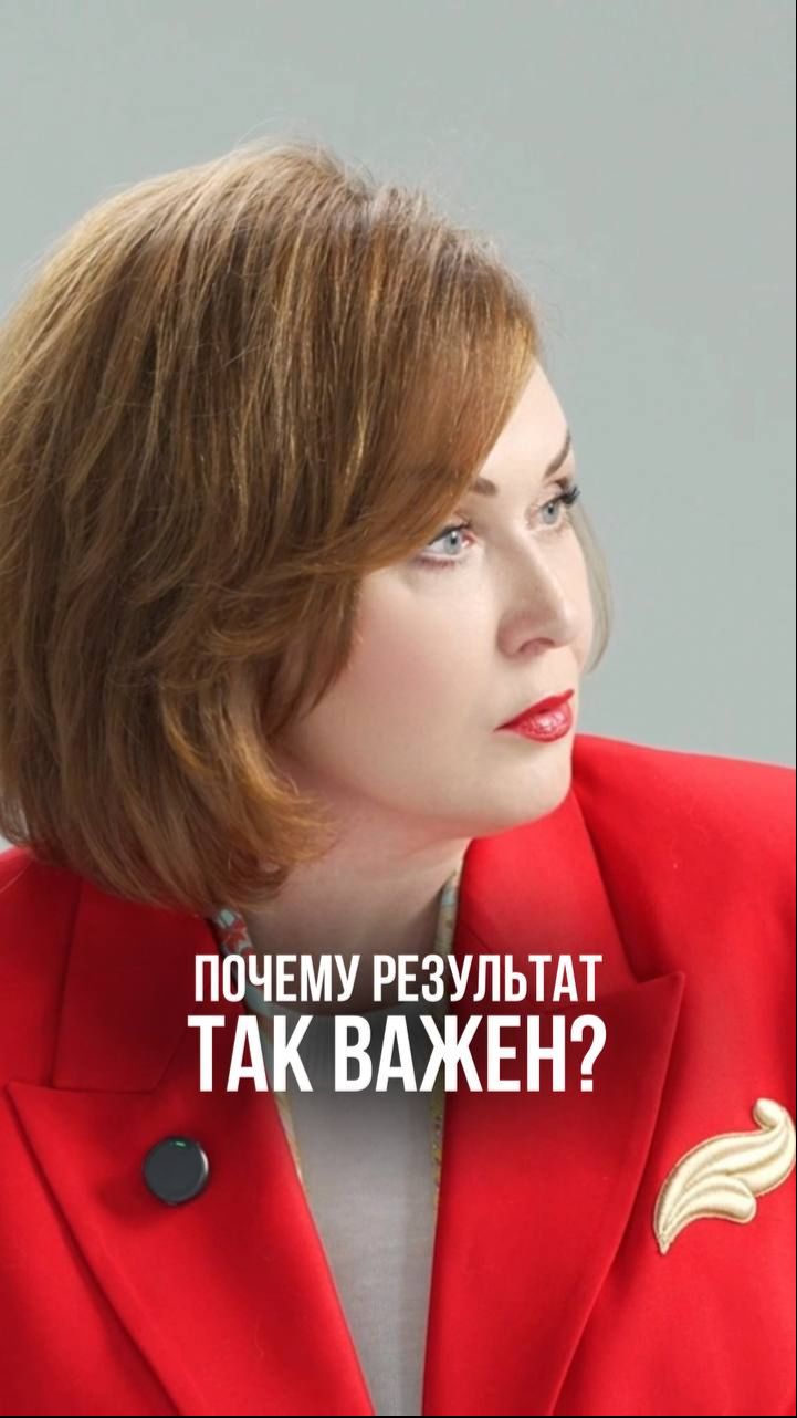 Почему с возрастом результат становится важнее слов?