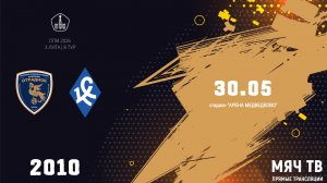 Отрадное 2010 - Богородское 2010 (Начало 30.05.2026 в 15-20)