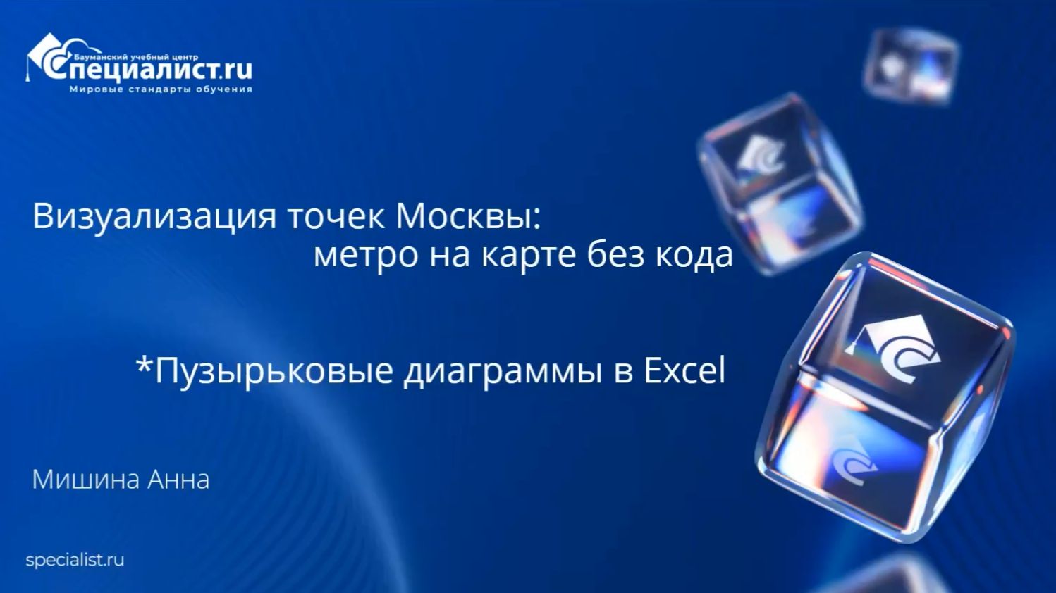 2026-05-21. УЦ Специалист. Визуализация точек Москвы: метро на карте без кода. Пузырьковые диаграммы