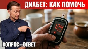 НАСТОЯЩАЯ причина диабета и как её исправить