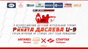 14.30 | ANTARES Москва – СПАРТАК Люберцы | Группа В | Поле 2