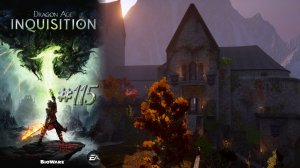 ПОСЛЕДНИЕ НАПУТСТВИЯ  | Dragon Age Inquisition прохождение #115 (максимальная сложность)