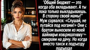 Общий бюджет — это когда оба вкладывают. А ты пока только выкладываешь. В сторону своей мамы!