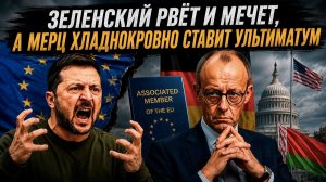 ЕС-ЛАЙТ 2.0: Европа снова кинула Украину. Зеленского ждёт судьба Януковича!?