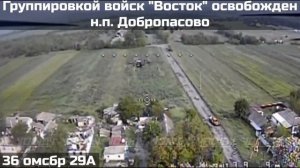 ‼️🇷🇺💪⚡️ПОДРАЗДЕЛЕНИЯМИ ГРУППИРОВКИ ВОЙСК «ВОСТОК» ОСВОБОЖДЕН НАСЕЛЁННЫЙ ПУНКТ ДОБРОПАСОВО