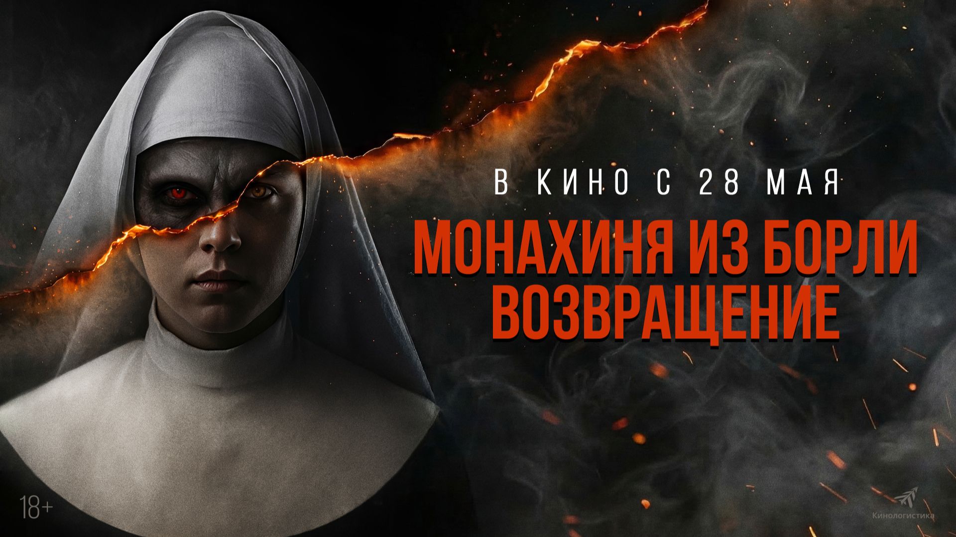 Монахиня из Борли. Возвращение смотреть онлайн