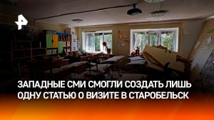 Reuters единственным из западных СМИ опубликовало статью о визите в Старобельск