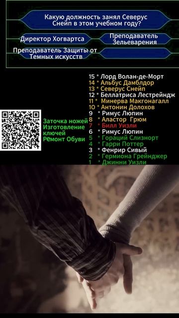 Кто ты в "Гарри Поттер и Принц-полукровка"  вопрос № 7