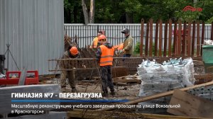 КРТВ. Гимназия №7 - перезагрузка