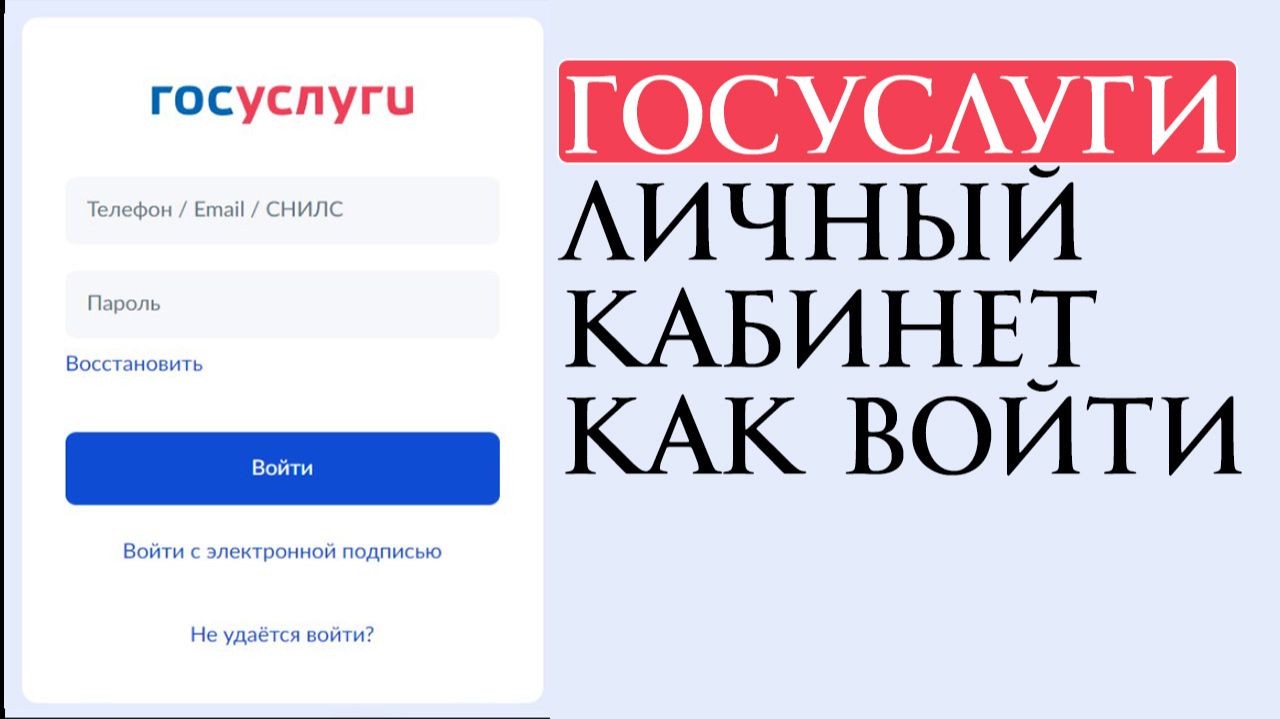 Госуслуги личный кабинет как войти в 2026 году