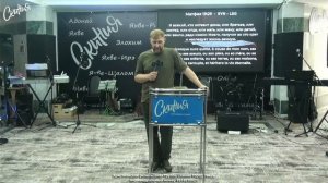 Получай Слово, перед выходом / Виталий Кулабухов. 24.05.2026