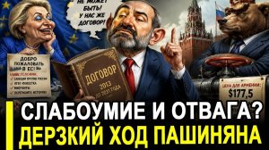 Этому не бывать! Дерзкий выпад Пашиняна в адрес Кремля, и моментальный ответ.