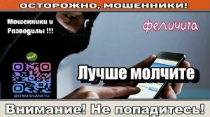 Мошенники звонят по телефону _ Лучше молчите ( сборник ).