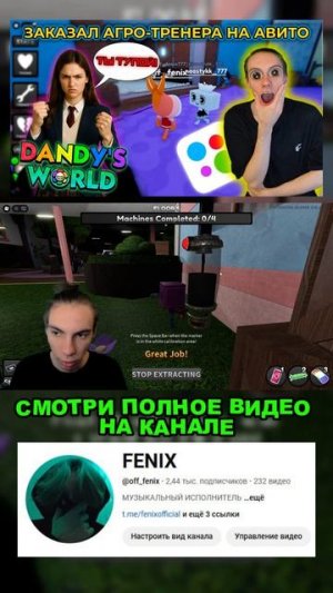 Полные видео по Dandy's World смотри на этом RUTUBE канале!#дендиворлд #dandysworld #roblox #роблокс
