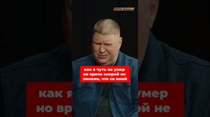Как я чуть не умер, но врачи скорой не поняли, что со мной #shorts