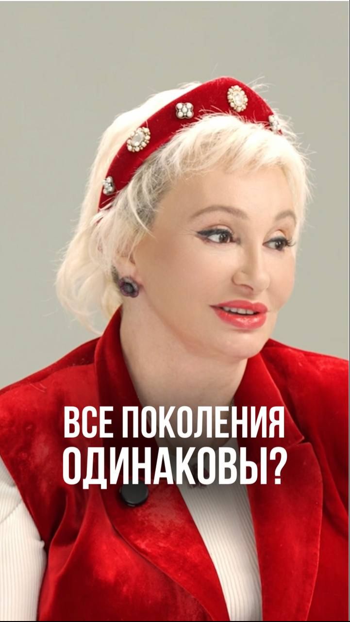 Все поколения одинаковые?