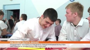Поддержку малого и среднего предпринимательства обсудили в Правительстве России