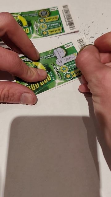 Лотерея 