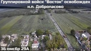 Группировкой войск «Vосток» освобожден н.п Добропасово🫡🫡🫡🇷🇺🇷🇺🇷🇺